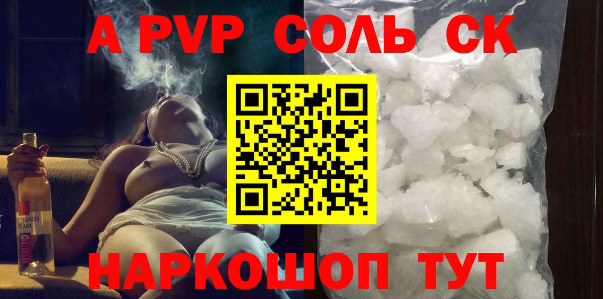 A PVP мука  Альфа ПВП Соль  Вход с VPN  Вологда 