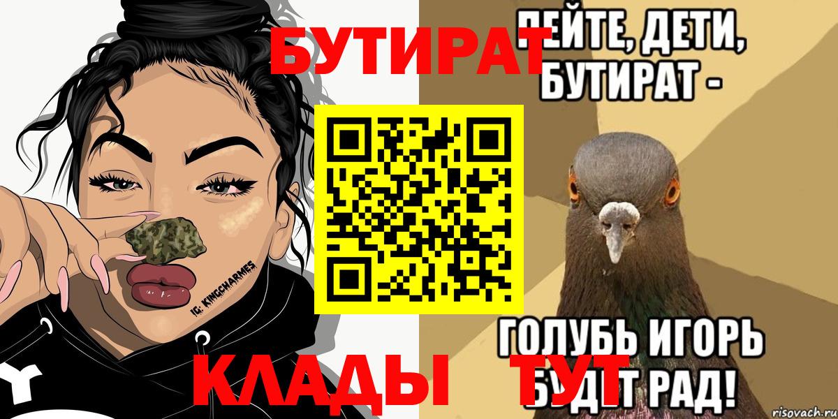 БУТИРАТ BDO 33% Вологда