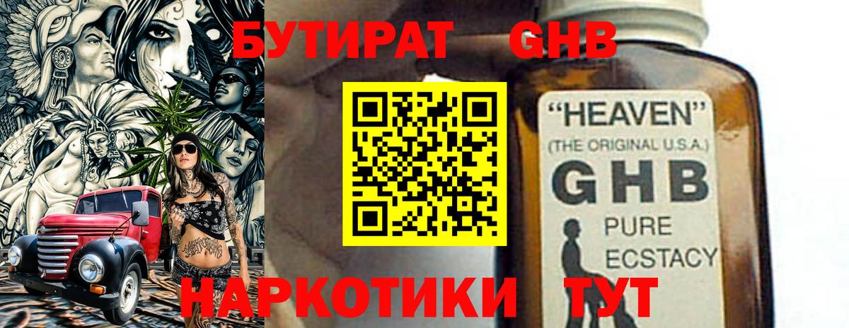 Вологда  Бутират бутик  Вход с VPN 