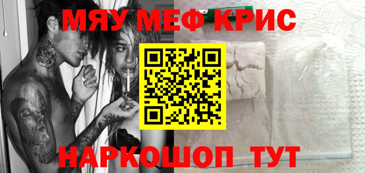 МЯУ-МЯУ  МЕФ мяу мяу  Вход с VPN  что такое наркотик  Меф mephedrone  Вологда 